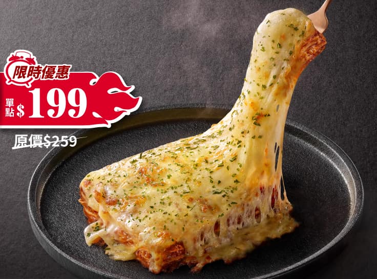 五倍起司焗烤千層麵 單點$199