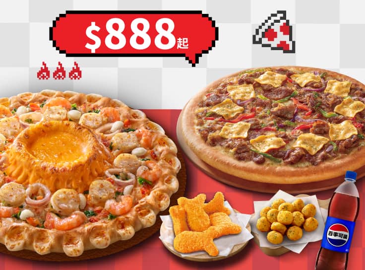 火山爆發餐$888起