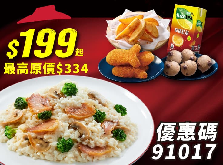 91017 奶油燻雞燉飯個人豪爽餐