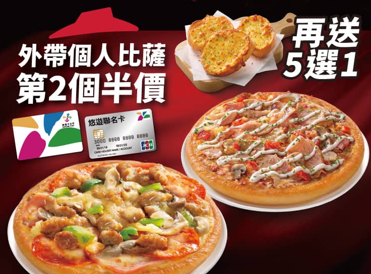 悠遊卡大方個P半價