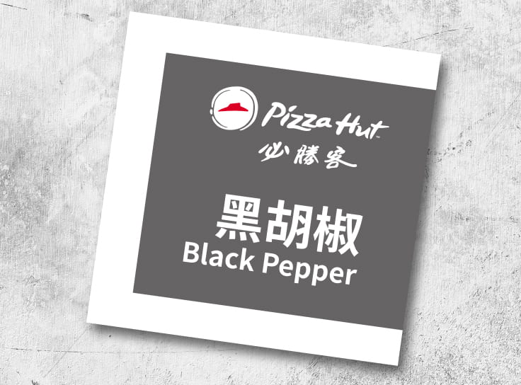必勝客胡椒包