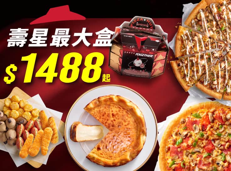 壽星最大盒 / $1488起