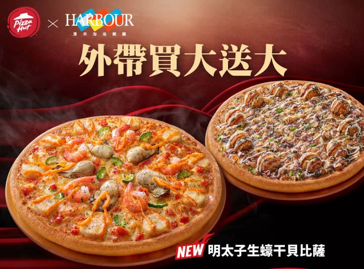 外帶大比薩送大比薩