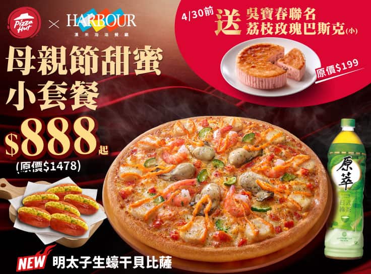 早鳥優惠！母親節甜蜜小套餐$888起