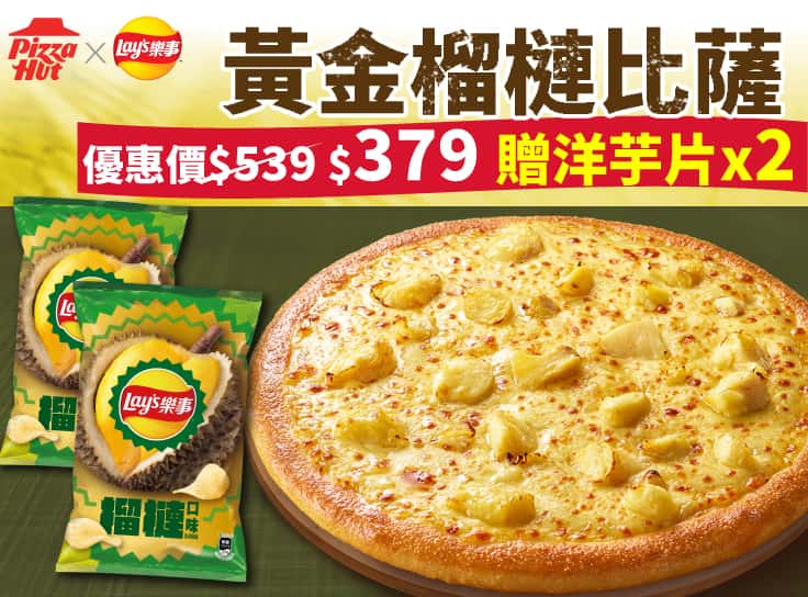 黃金榴槤大比薩