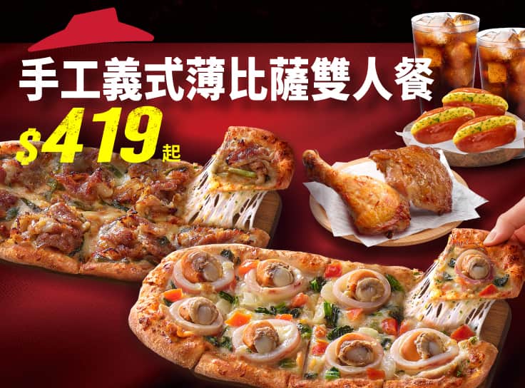 義式比薩雙人餐