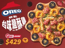 Oreo餅乾台味鹹酥雞