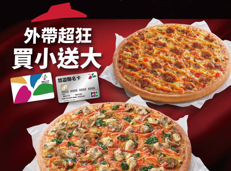 悠遊卡限時小送大