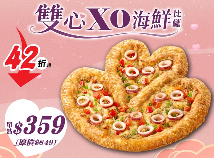 單點雙心XO海鮮比薩