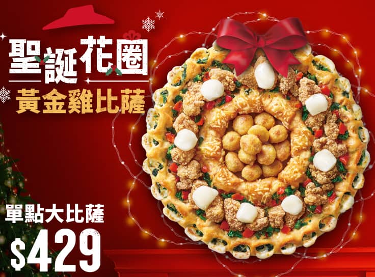 聖誕花圈黃金雞