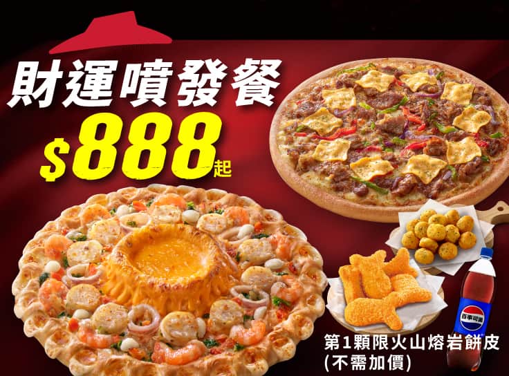 財運噴發餐 $888起