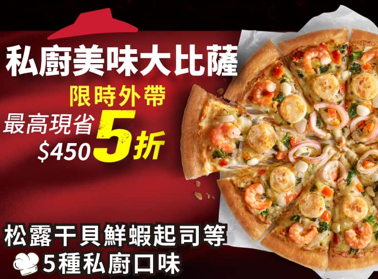 平日外帶限定-私廚美味單點半價