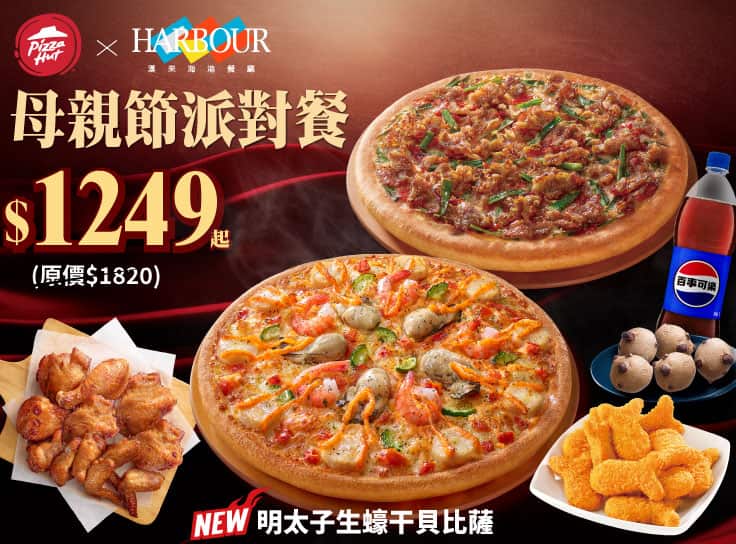 母親節派對餐 $1249起
