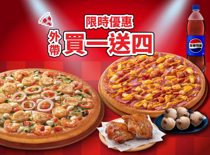 限時優惠-買一送四