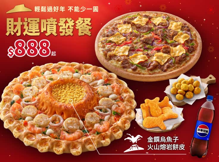 財運噴發餐 $888起