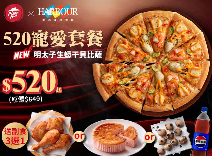 520寵愛套餐 $520起