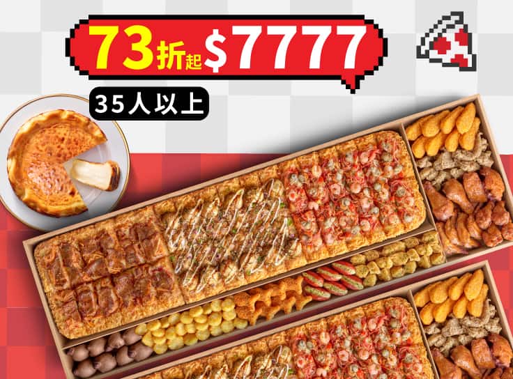 HOT兩公尺慶生餐