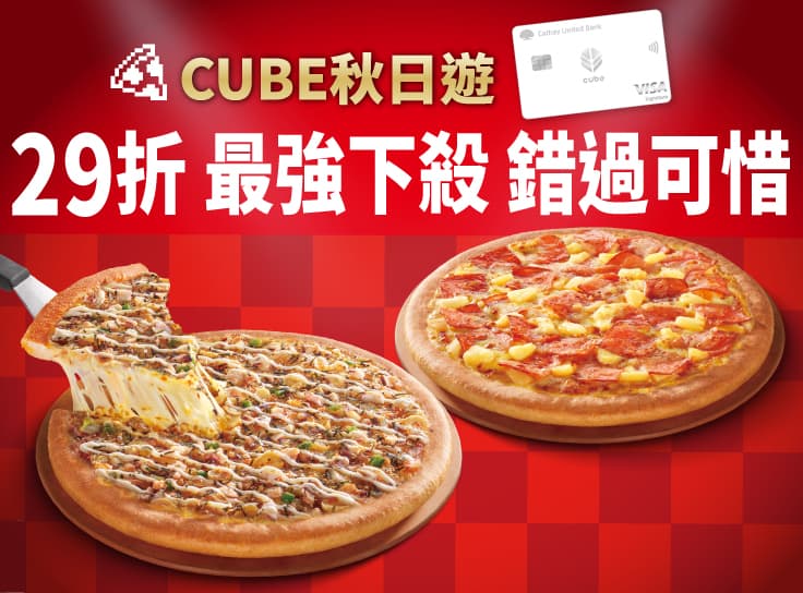 29折 16336-國泰世華卡友獨享買小章魚燒送小P 謹慎理財 信用無價