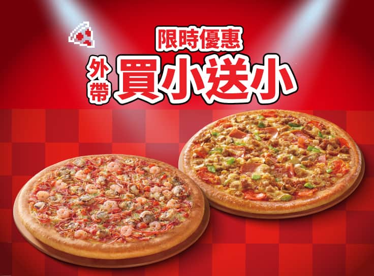 限時優惠-買小送小