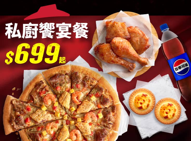 私廚饗宴餐 $699起