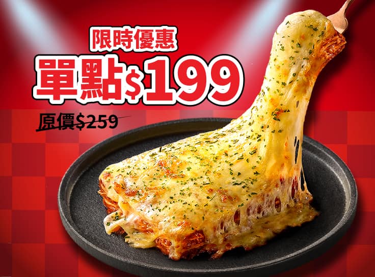 五倍起司焗烤千層麵 單點$199
