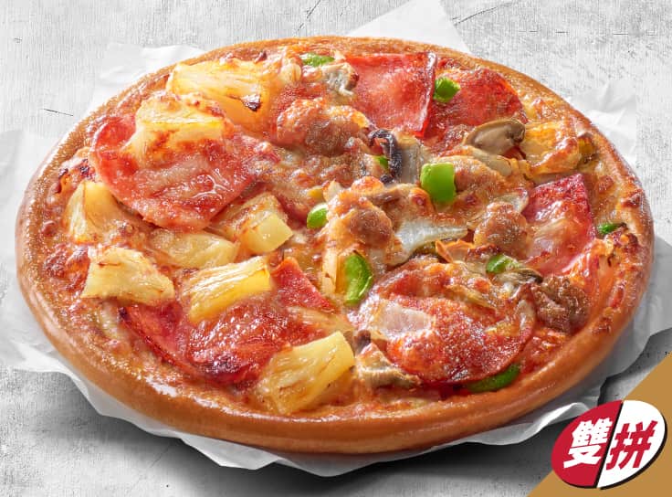 雙拼比薩-超級總匯+夏威夷