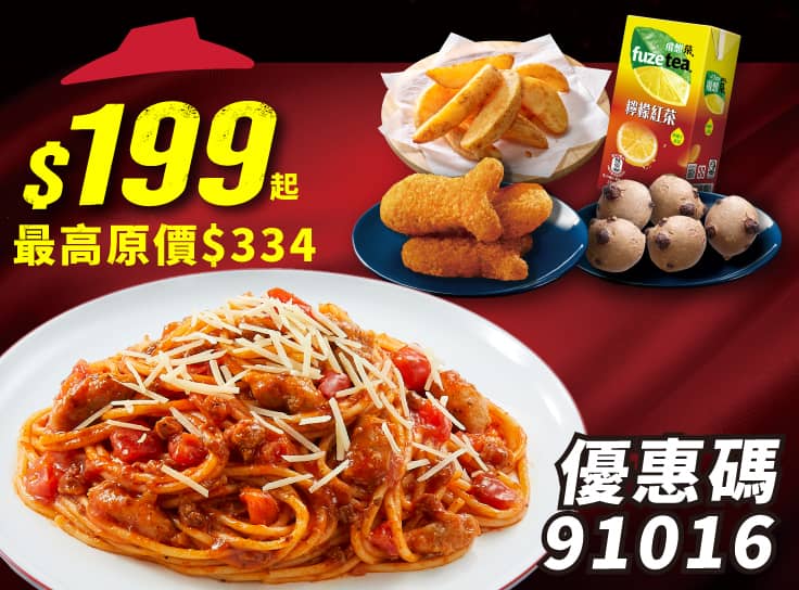 91016 番茄肉醬起司麵個人豪爽餐