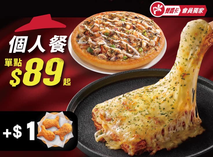 APP專屬-個人餐+$1多一個副食