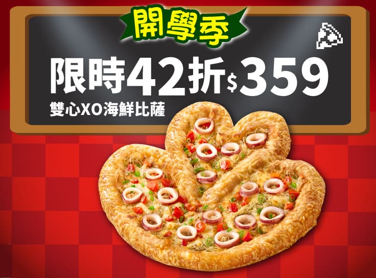 單點雙心XO海鮮比薩