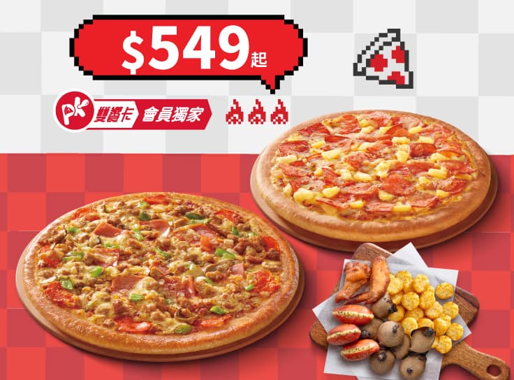 APP專屬-Hot三小飽飽餐$549起