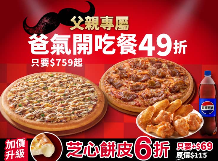 父親節限定-爸氣開吃餐$759起