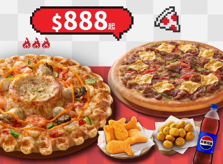 火山爆發餐$888起