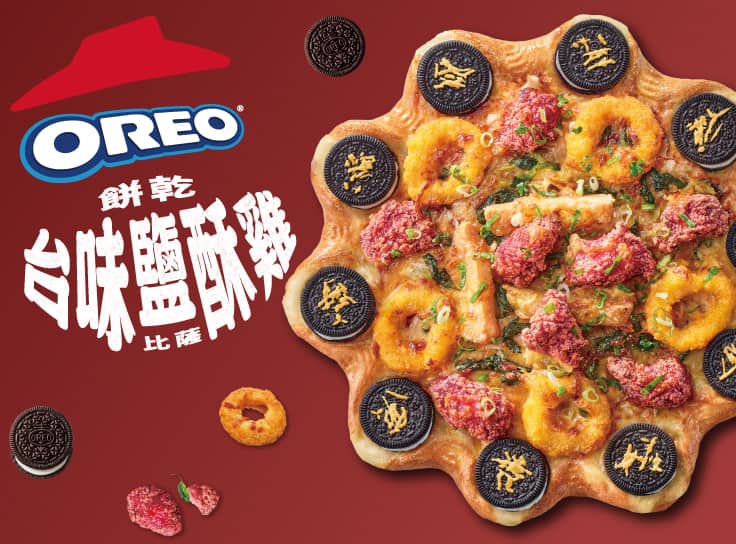 Oreo餅乾台味鹹酥雞