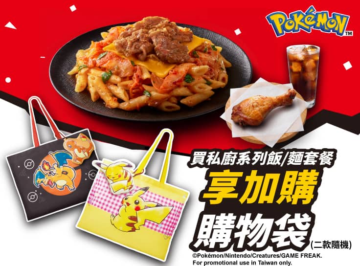 買私廚系列麵/飯套餐 享加購「購物袋」