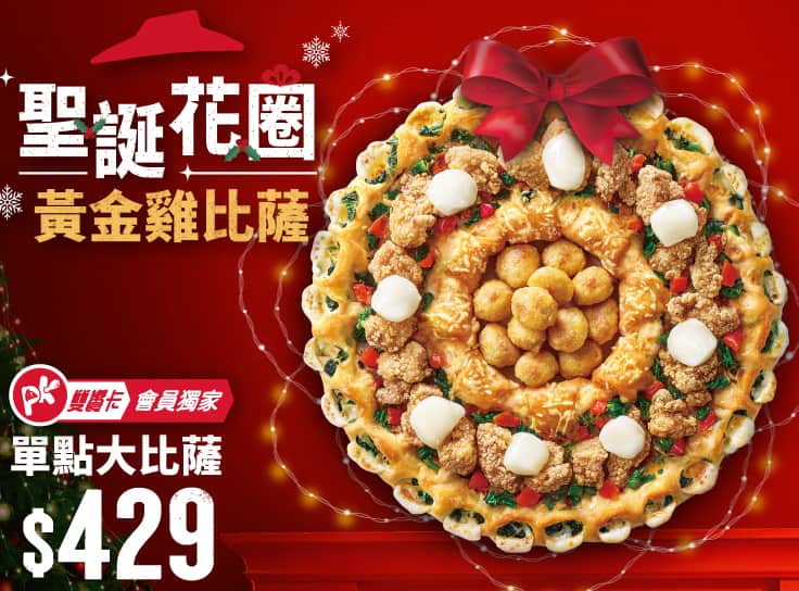 聖誕花圈黃金雞