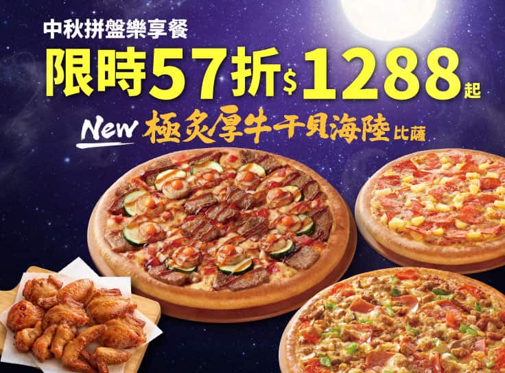 中秋拼盤樂享餐 $1288起