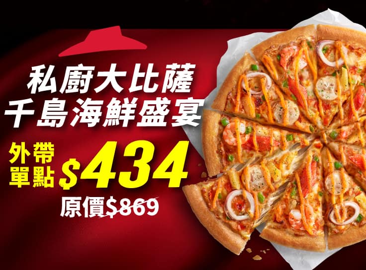 外帶限定-千島海鮮盛宴嘗鮮價$434