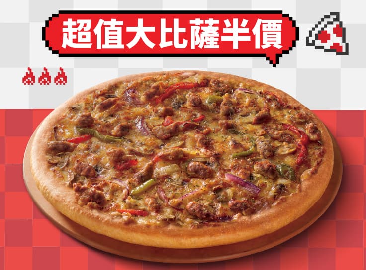 外帶限定-單點超值大比薩半價