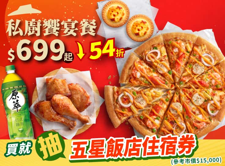 私廚饗宴餐 $699起