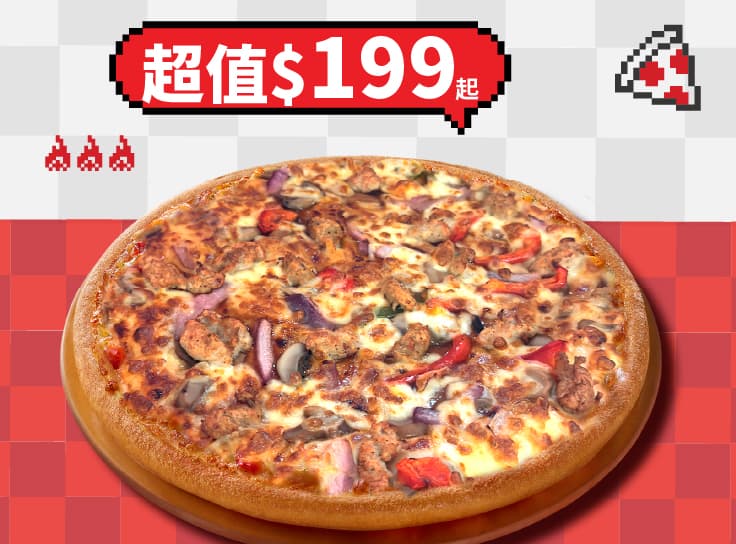 平日外帶限定-超值單點大比薩 / $199