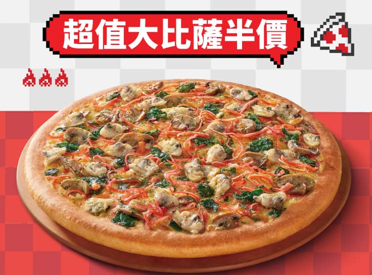 外帶限定-單點超值大比薩半價
