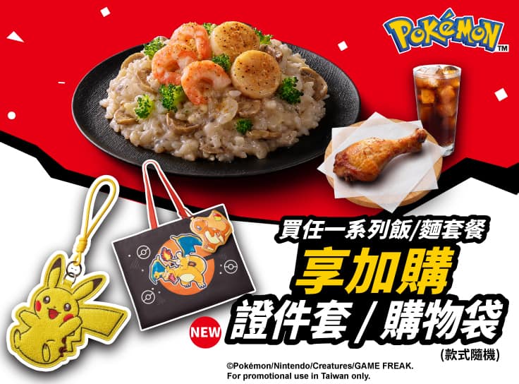 買飯麵套餐 享加購證件套及購物袋