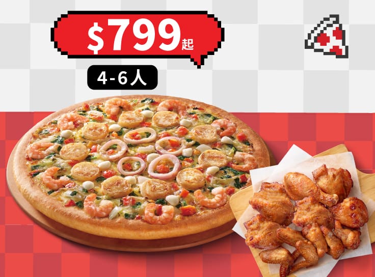 Hot拼盤比薩餐
