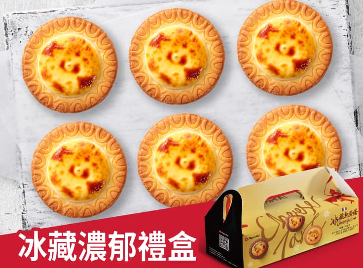 冰藏起司塔禮盒