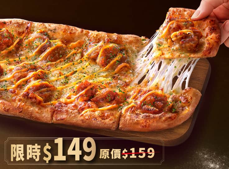 五重起司蒜香雞