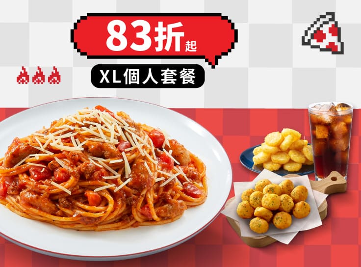 激省系列義大利麵/飯