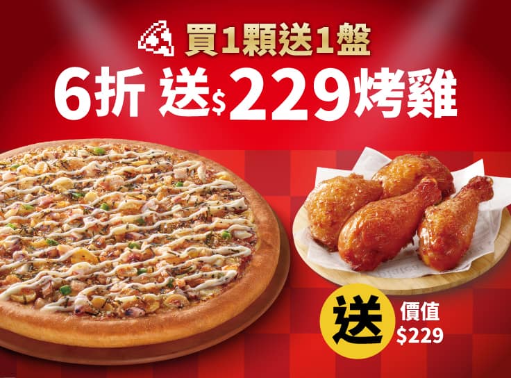 APP專屬-平日外帶- 私廚系列單點6折(免費再送烤雞)