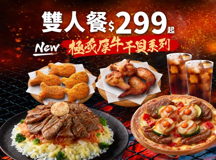 必勝雙人套餐$299