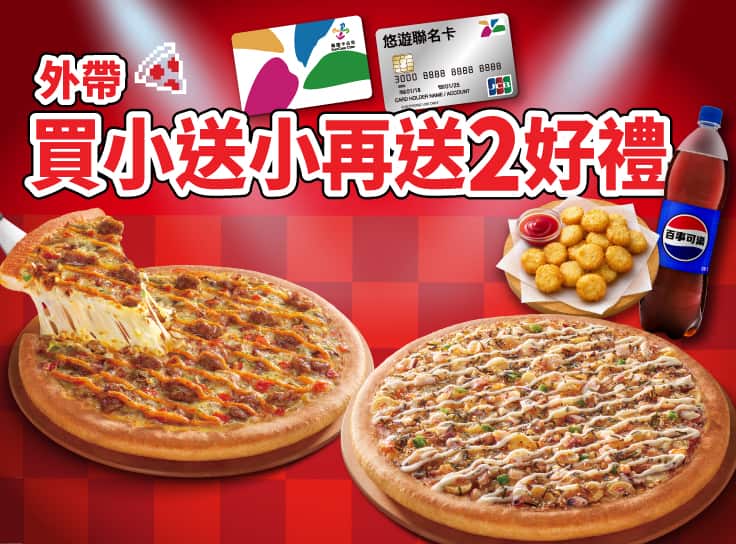 悠遊卡買小送小 強勢回歸大Fun送(好禮任選2)