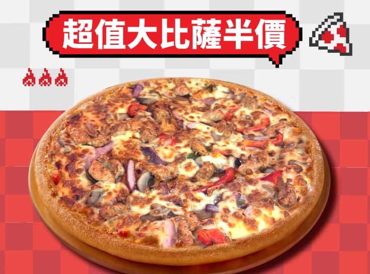外帶限定-單點超值大比薩半價